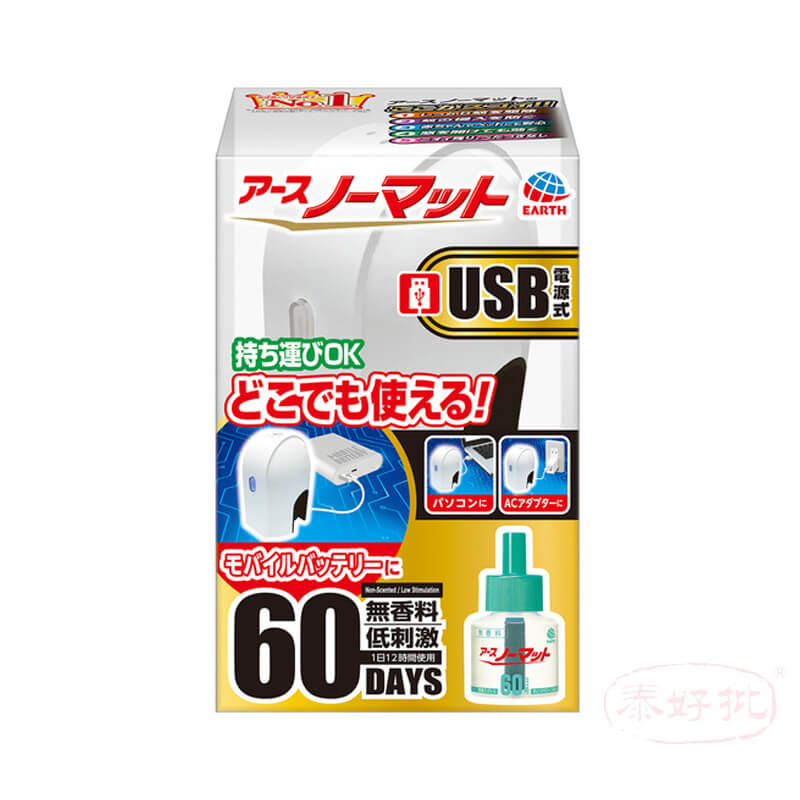 【日版】Earth製藥 60日用無香料 驅蚊器+替換 無香 USB電源式